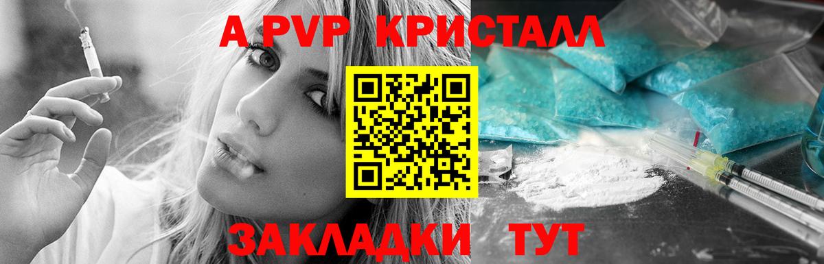 Alpha PVP  APVP мука  Черногорск  A PVP Соль  Вход с VPN  A PVP кристаллы 