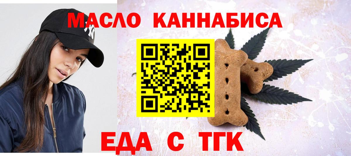 Еда ТГК конопля Черногорск