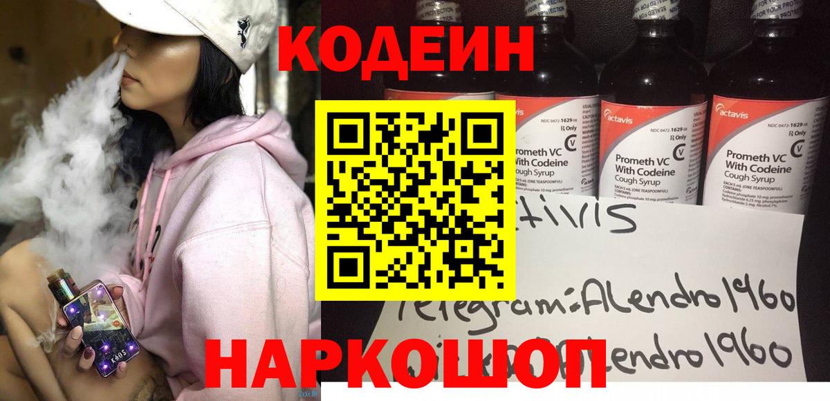 Кодеиновый сироп Lean напиток Lean (лин) Черногорск
