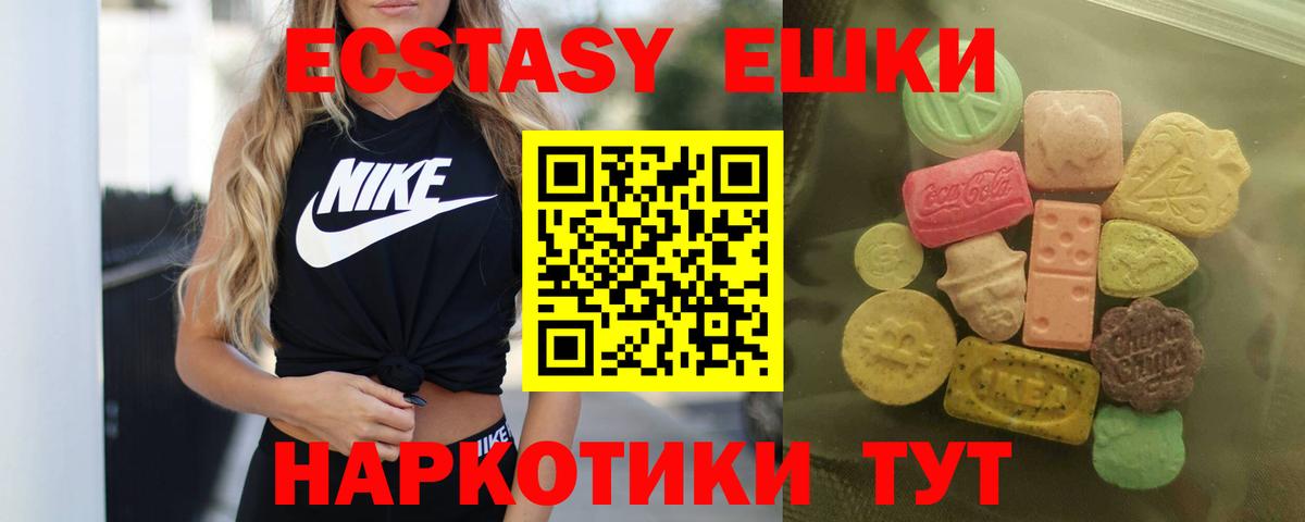 ЭКСТАЗИ MDMA Черногорск