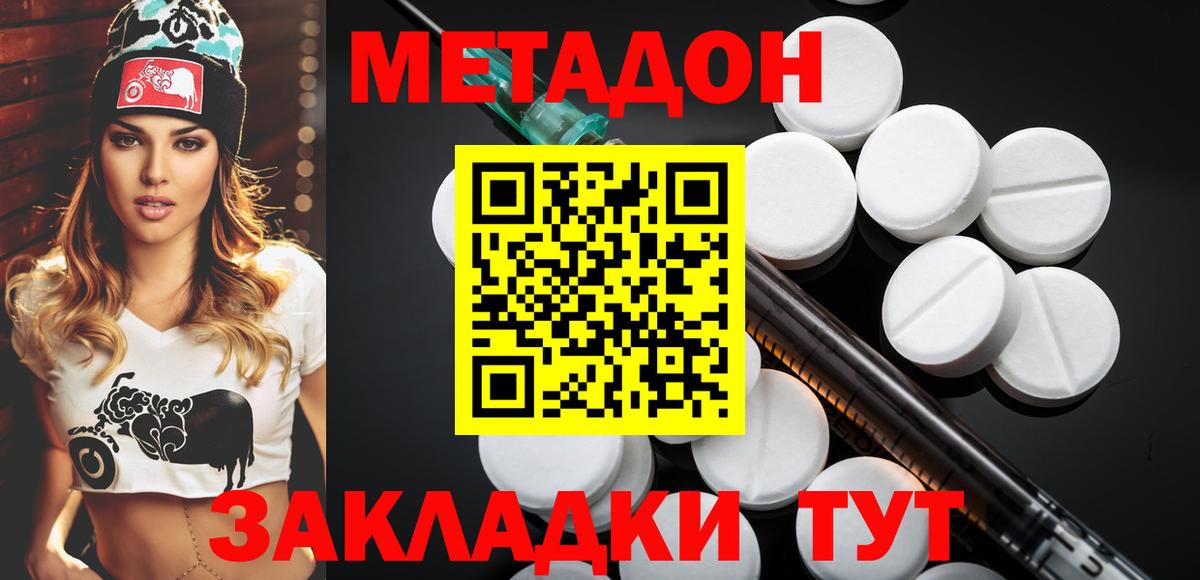 МЕТАДОН methadone  Вход с VPN  Черногорск  Метадон VHQ 