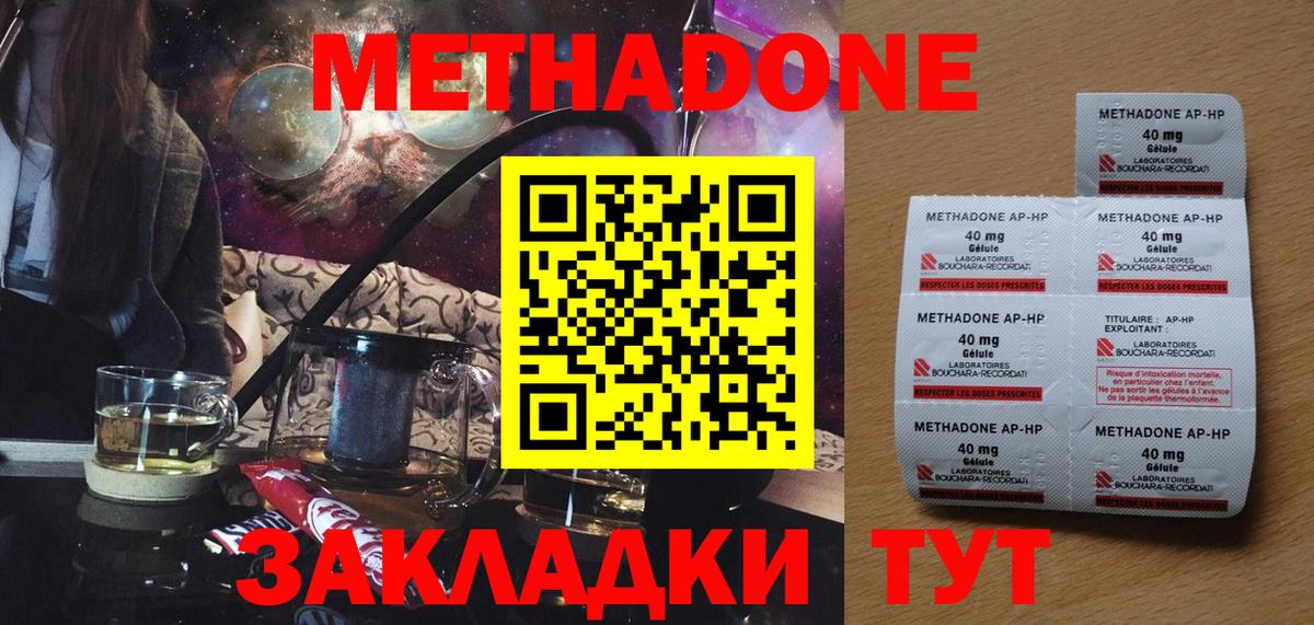 Метадон мёд Черногорск